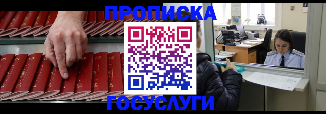 временная регистрация недорого в Туапсе