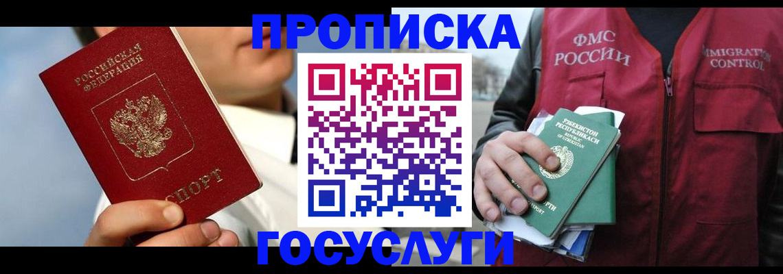 временная регистрация в Туапсе