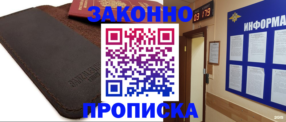 прописка для работы в Туапсе